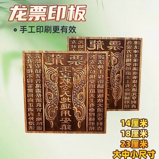 新款龙虎山实木雕刻印板龙票印章桃木玉皇印手工印刷模板道家用品