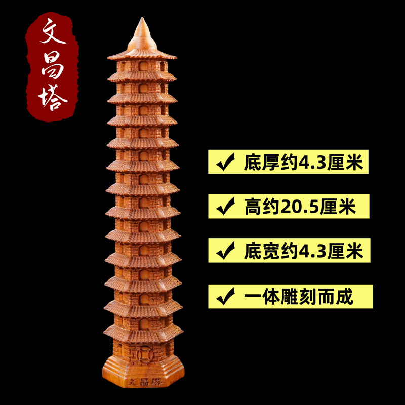 天然雷击枣木文昌塔13层学生用一体雕刻实木塔书桌办公室风水摆件