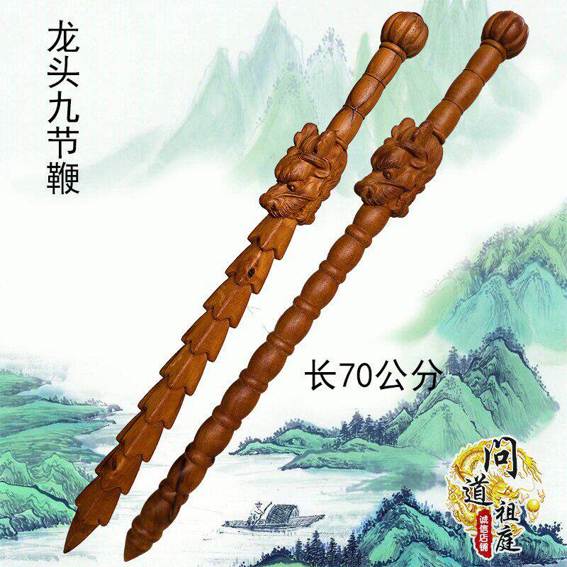 天师豪礼道具雷击枣木九