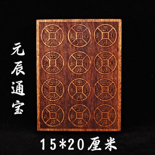 龙虎山道家用品道士印章法印 元辰通宝 元宝玉皇钱印板桃木20厘米