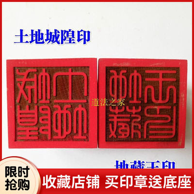 法器道家用品道士印章令