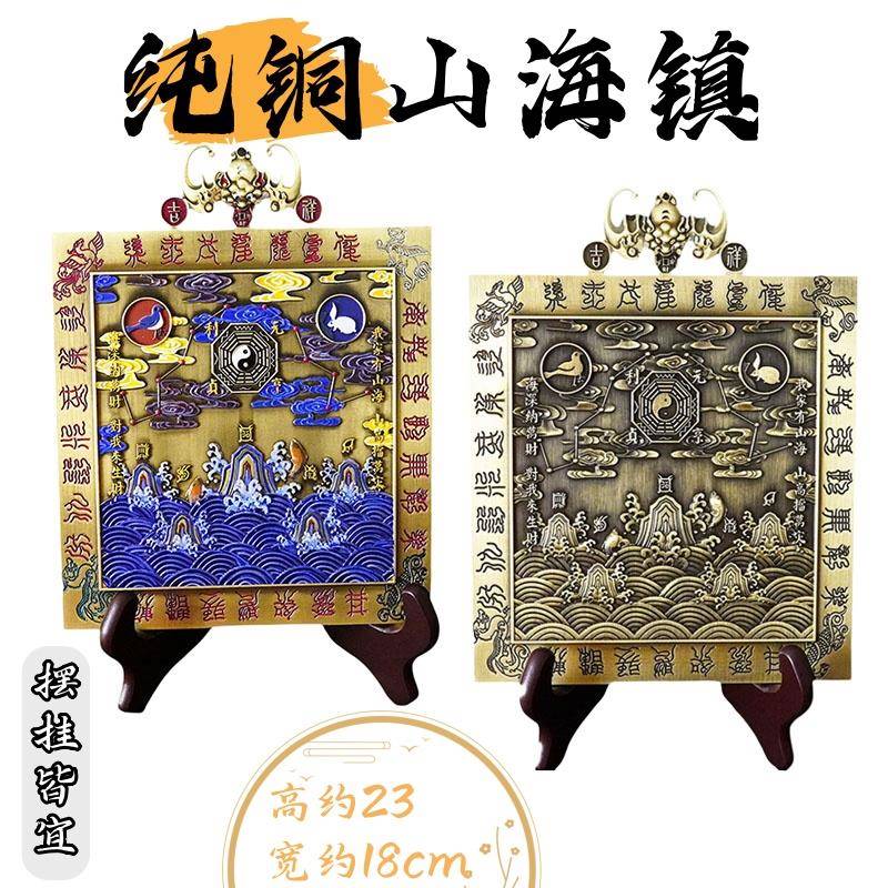 【龙虎山发货】道家纯铜山海镇实心风水摆件送底座挂件工艺品道具