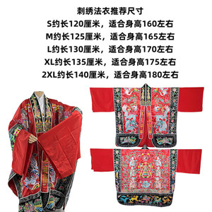 龙虎山道士法衣双刺绣款