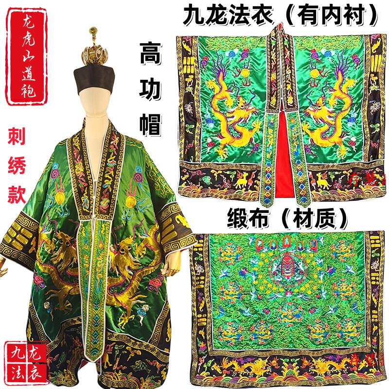 龙虎山道袍道士法衣缎布