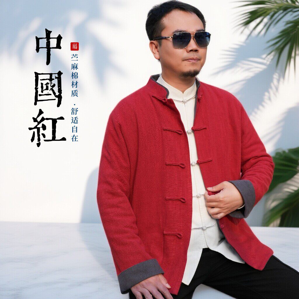 唐装男中式长袖外套苧麻棉麻秋冬季中国风复古盘扣汉服红色太极服