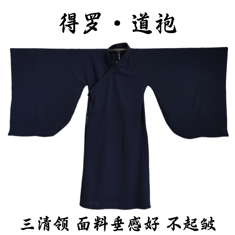 龙虎山中国风大袖得罗道袍外套大褂道士服套装藏青色道家太极服