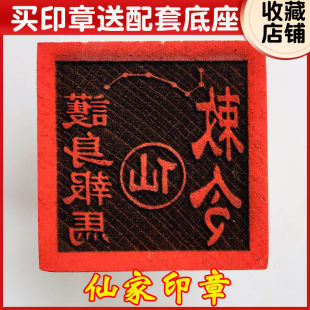 印章法印道家道士用品法器 敕令印章 5厘米桃木送底座