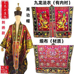 龙虎山道袍刺绣款缎布枣红色九龙衣高功帽高功法衣正一派全真男女