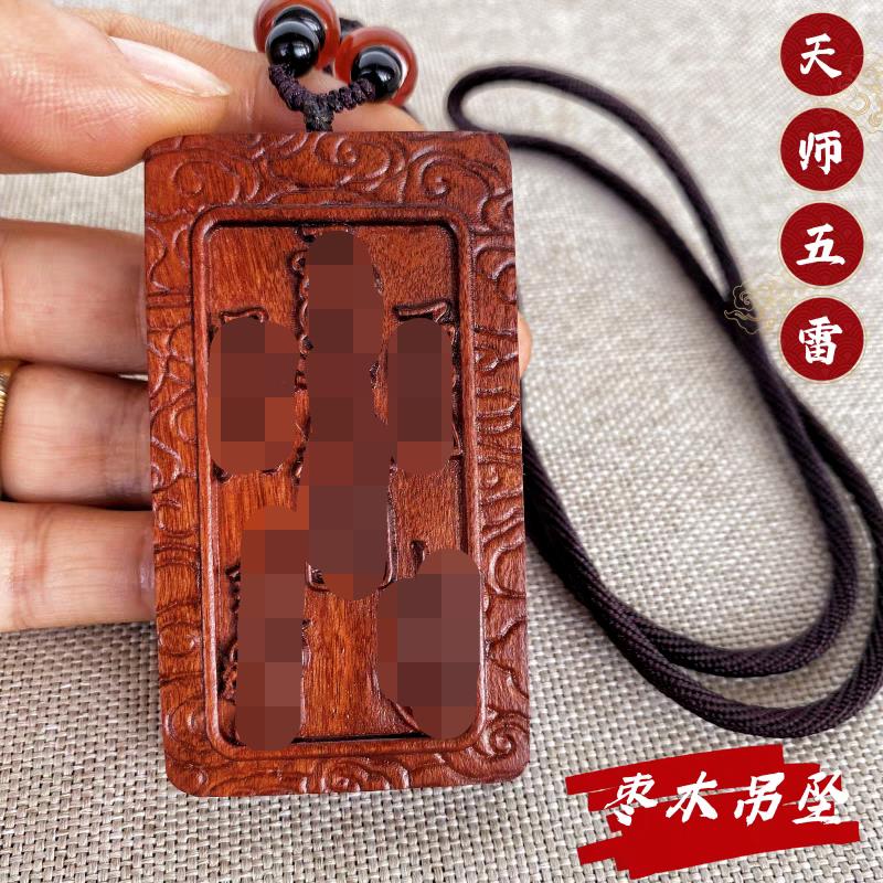 龙虎山雷击枣木天师五雷