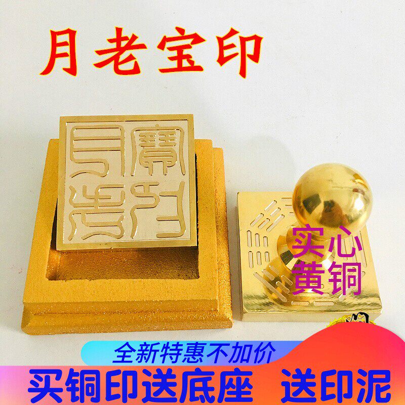 道具铜印 月老宝印全铜印章 法器法印 纯铜法印印章道具用品