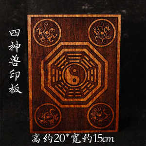 龙虎山四神兽印板青龙白