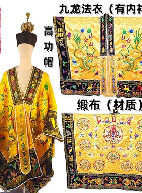 龙虎山道袍法衣缎 布刺绣黄色高功法衣高功帽全套正一全真九龙衣