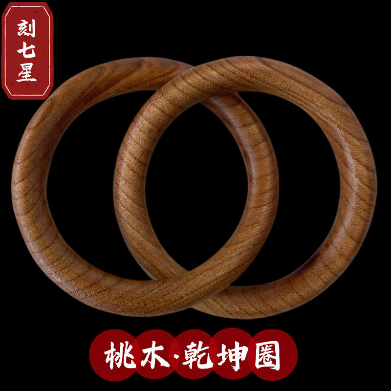 雷击桃木干坤圈手把件道
