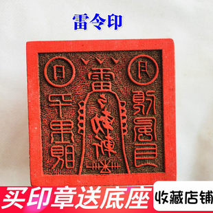 道家用品道士印章法印令牌 雷令印章雷公印敕令五雷印5厘米送底座
