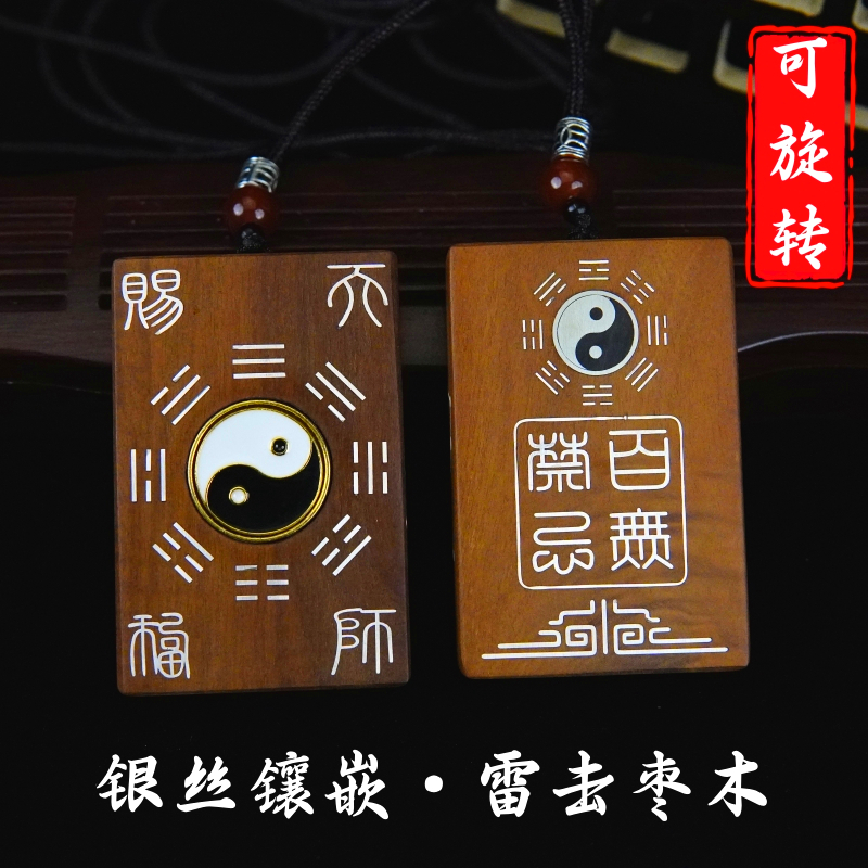 龙虎山雷击枣木吊坠银丝镶嵌道家太极八卦手把件挂件阴阳百无禁忌