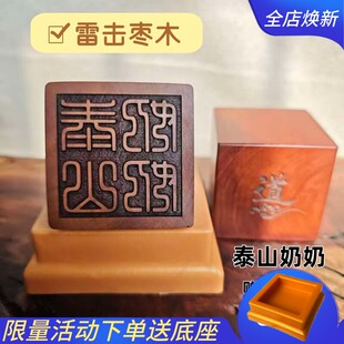 新款雷击枣木泰山奶奶单面印章实木雕刻单面印法器道家用品