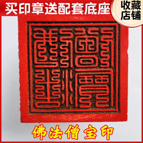 龙虎山法器佛家用品印章