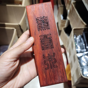 道士印章惊堂木醒木惊堂木红檀木大号17厘米