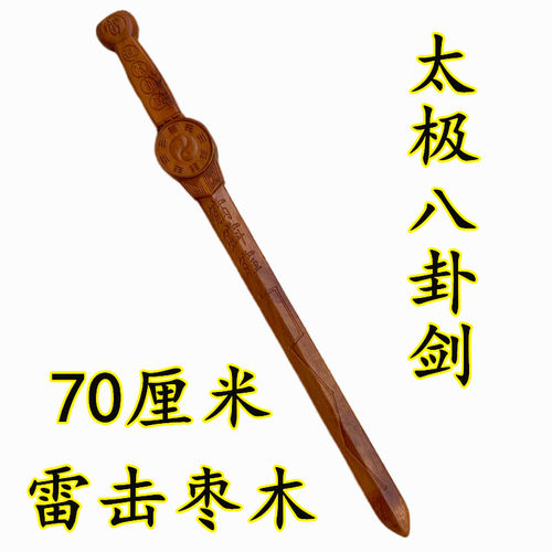 雷击枣木天师龙虎七星剑7