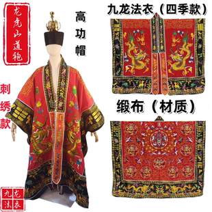 龙虎山道袍缎布刺绣款红色道士服有内衬正一派全真道袍男女九龙衣