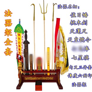 道家法器全套传度四件套法器架子天蓬尺桃木七星旗值日幡实木