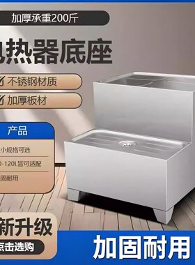 商用开水桶底座稳固省力