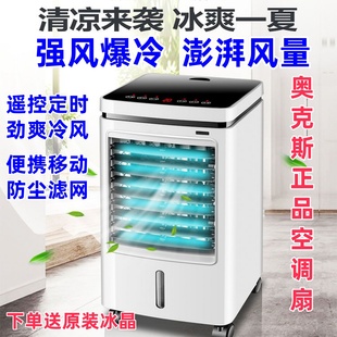 奥克斯工业冷风扇冷风机家用遥控空调扇移动制冷风扇加水小型空调