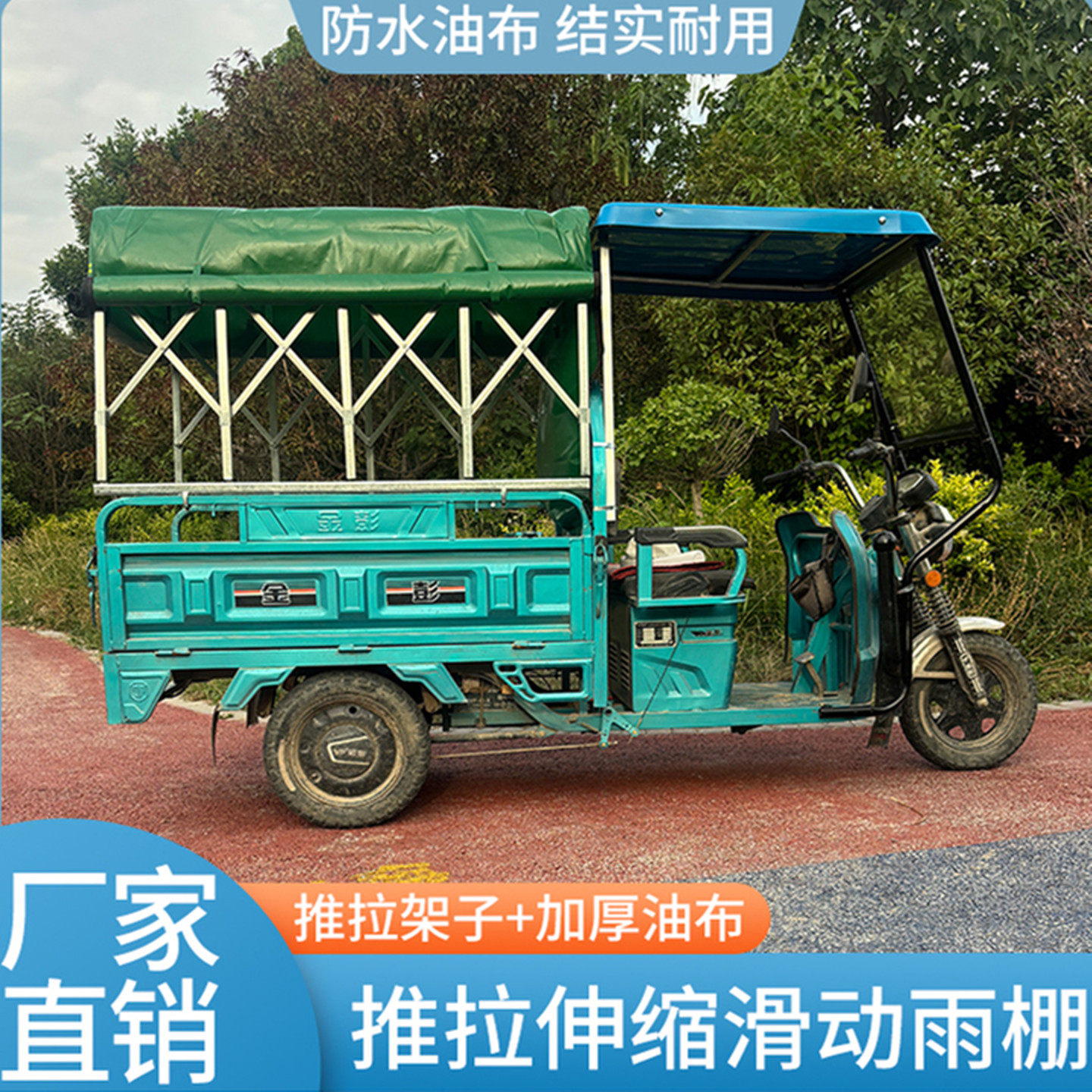 电动三轮车推拉棚可折叠遮阳防风防雨折叠式升级钢管防水货车保暖