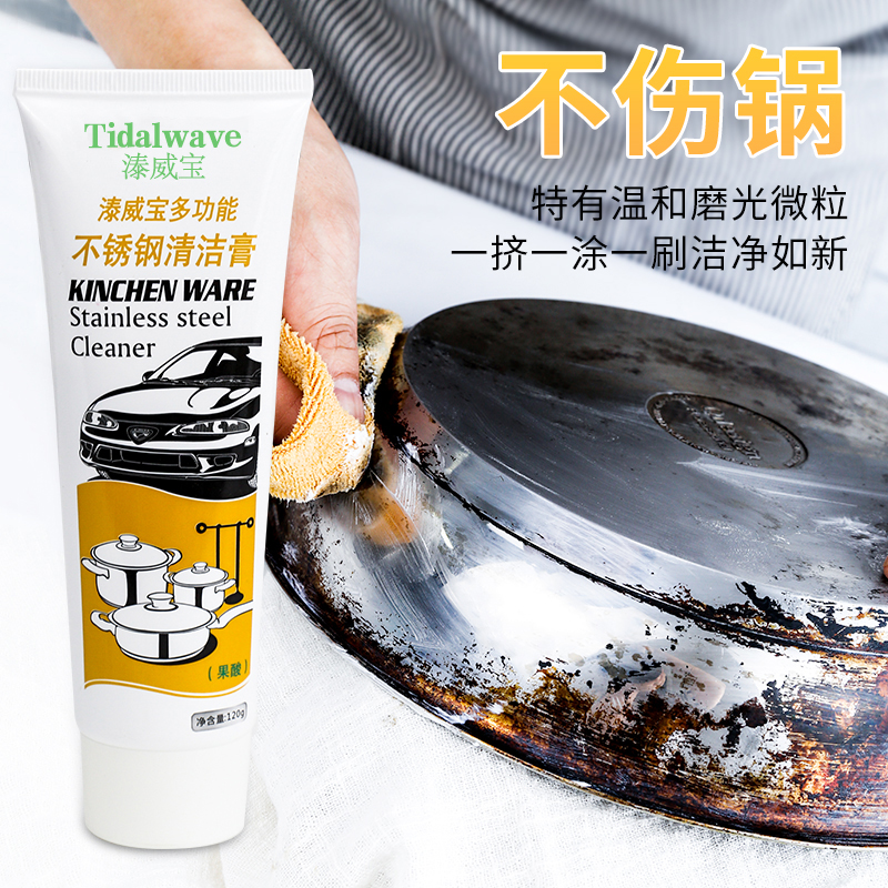 不锈钢清洁膏多用途家用强力去污膏锅具专用清洁剂除垢除锈粉神器