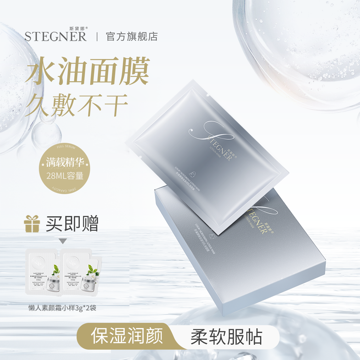 斯黛娜神经酰胺乳液面膜