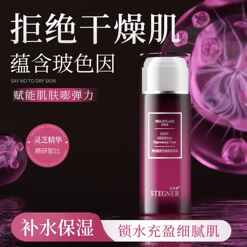 斯黛娜玻色因灵芝水1瓶