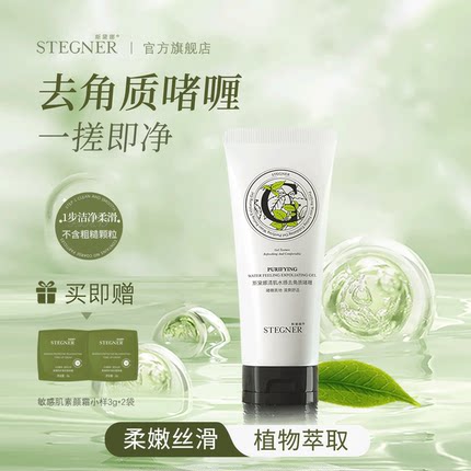 斯黛娜去角质啫喱脸部磨砂膏男女面部清洁官方旗舰店正品慕斯手部