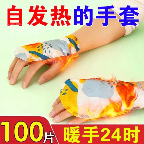 新款暖手贴加长穿戴式自发热学生小学专用冬季手冷神器防冻暖宝宝