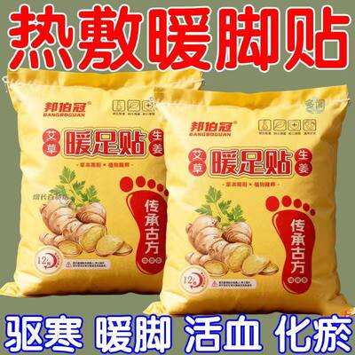 生姜艾灸暖足贴自发热鞋垫