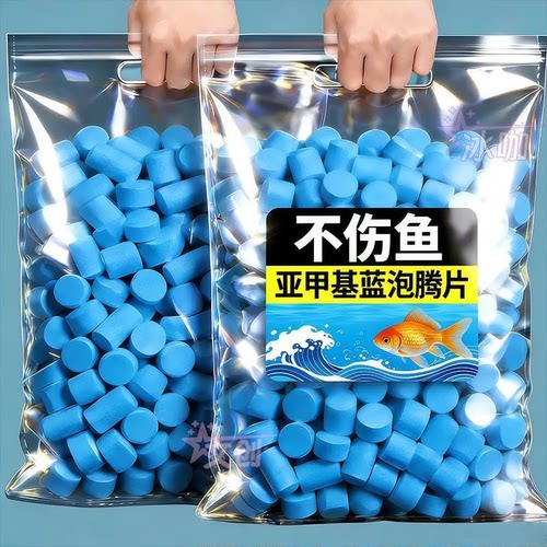 高浓缩亚甲基蓝片观赏鱼消毒抑霉