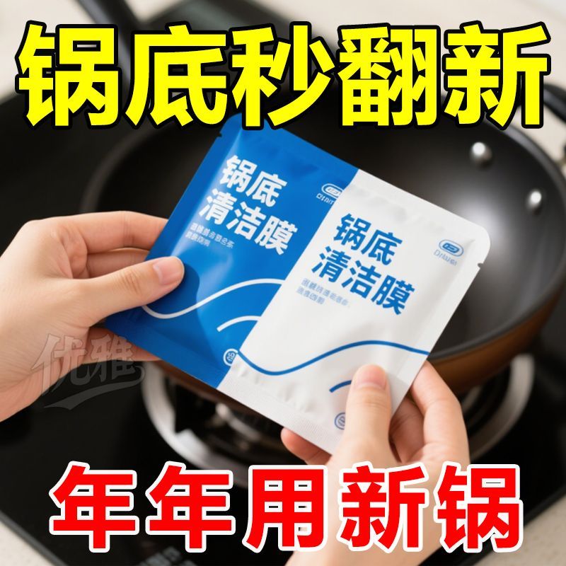 锅底黑垢清洁膜厨房强力去污