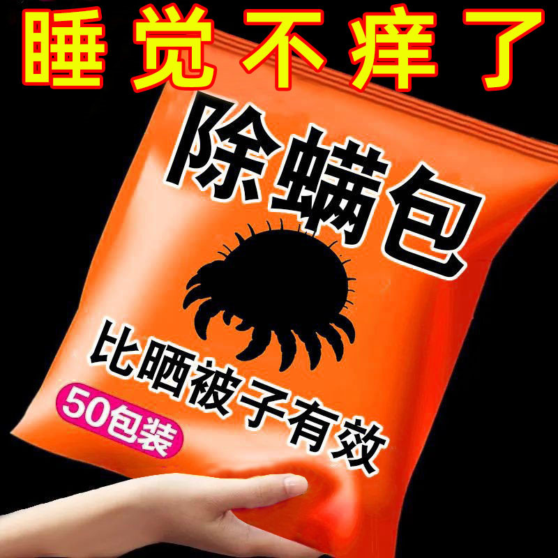除螨包床上家用中草药祛螨虫