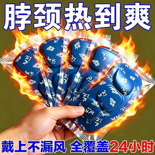 暖颈贴艾草蒸汽热敷贴艾灸颈椎热敷肩颈贴发热颈部暖贴脖子护颈贴