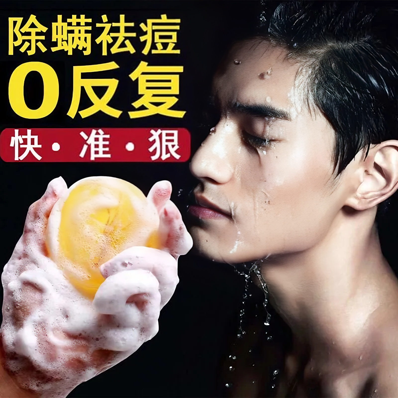 网红正品除螨皂苦参祛痘去黑头粉刺清洁毛孔非藏皂海盐硫磺香皂