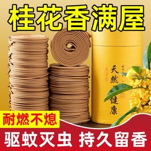 桂花盘香驱蚊香家用室内持久留香厕所卫生间除臭香薰蚊香驱蚊神器