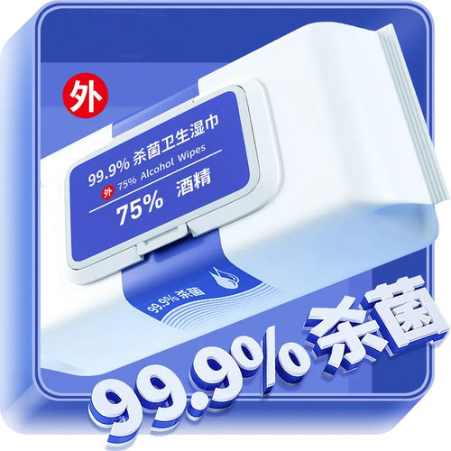 家庭装酒精消毒湿巾75度湿纸巾成人杀菌加厚家用带盖湿巾批发