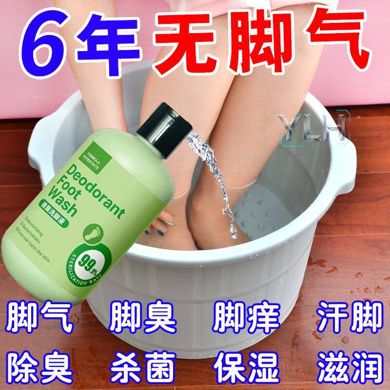 【抑菌99.9%】除臭洗脚液杀菌去异味留香止痒脚臭专用学生浴足剂