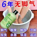 除臭洗脚液杀菌去异味留香止痒脚臭专用学生浴足剂 抑菌99.9%