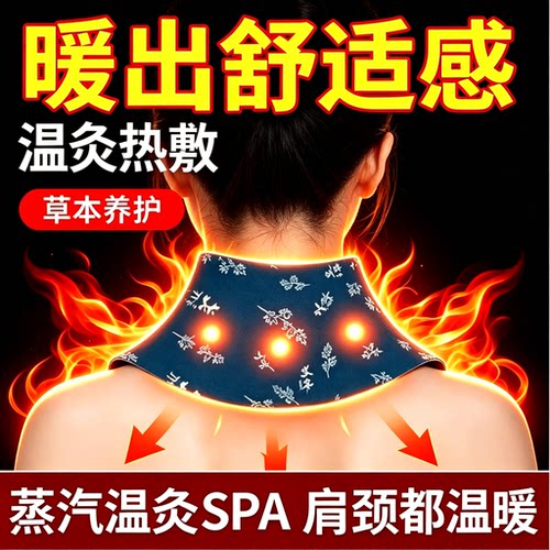 自发热颈椎专用暖颈贴