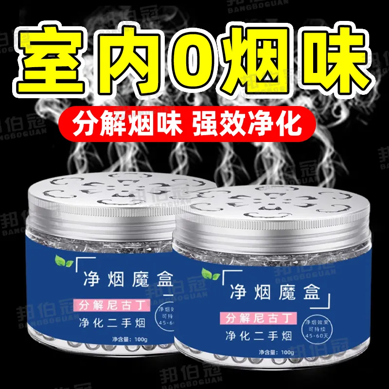 净烟魔盒室内吸烟排烟神器房间除臭杀菌空气清新剂除醛灭烟味神器