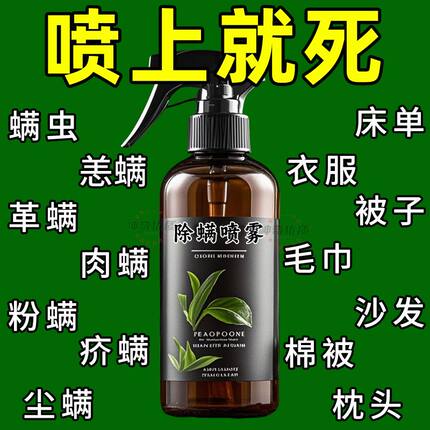 除螨喷雾止痒床上用品免洗免晒宿舍杀菌喷雾剂青花椒除螨虫祛螨剂