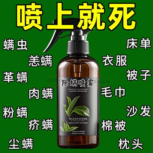 除螨喷雾止痒床上用品免洗免晒宿舍杀菌喷雾剂青花椒除螨虫祛螨剂