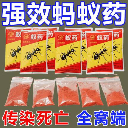 蚂蚁药家用室内厨房全窝端灭蚁清神器杀蚂蚁饵剂灭黑红黄蚂蚁户外