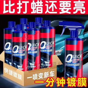 进口汽车镀膜剂速效车漆纳米水晶镀晶液黑白车身打蜡油污清洁剂