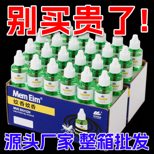 电蚊香液儿童驱蚊液一整箱